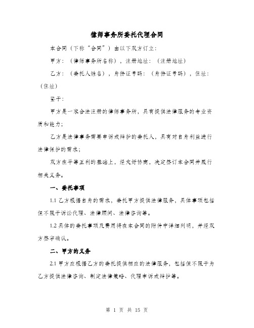 律师事务所委托代理合同（五篇）