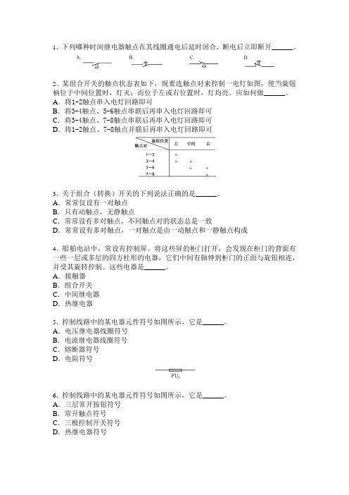 第六章第一节常用控制电器