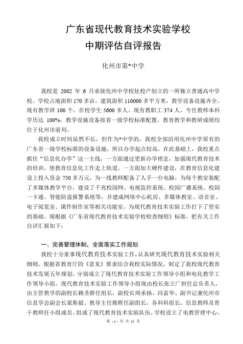 现代教育技术实验工作自评报告