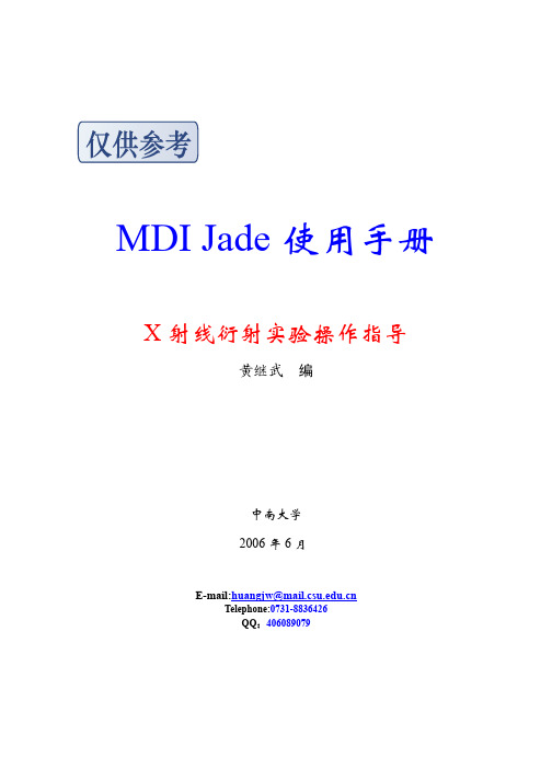 Jade的使用方法