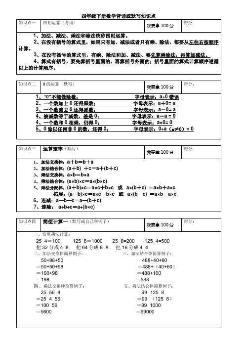 (完整版)青岛版四年级下册数学所有单元知识点总结