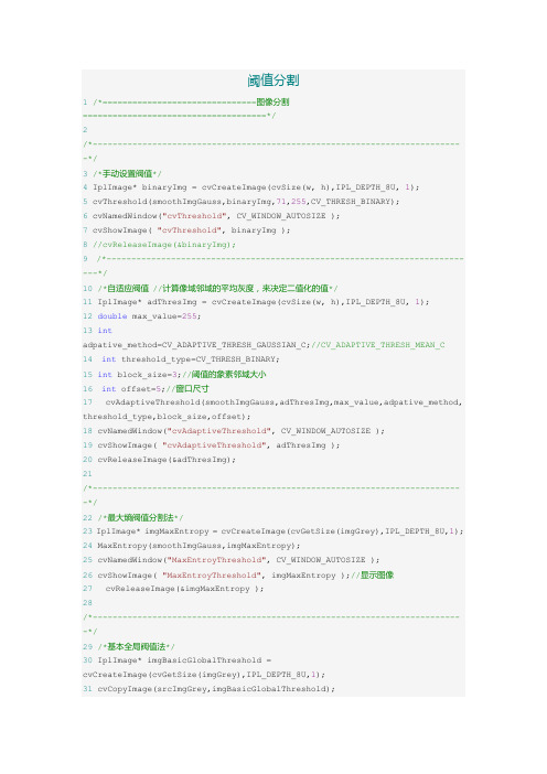 几种常见的阈值分割算法核心代码