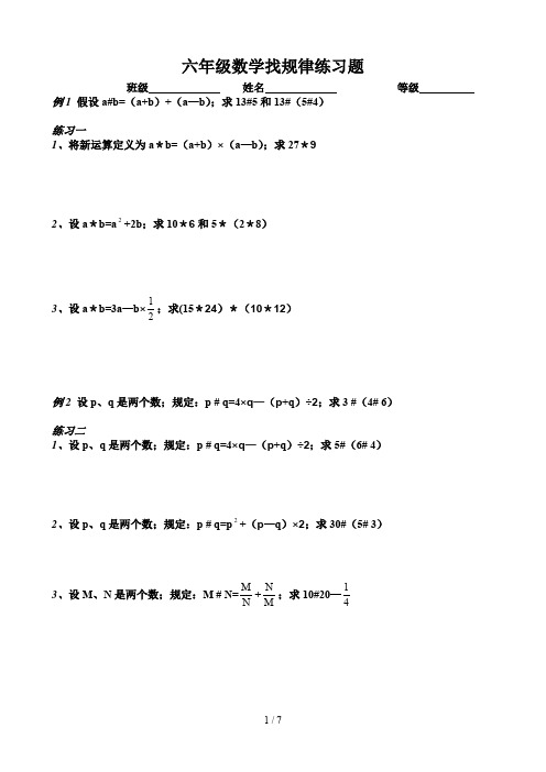 六年级数学找规律练习题