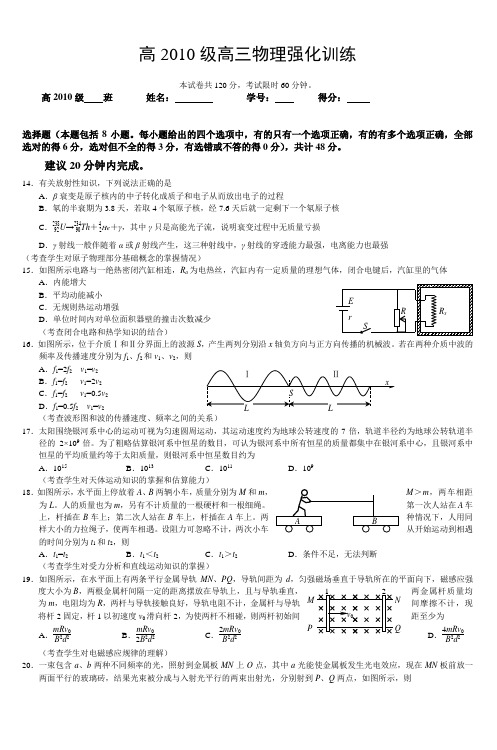 高2010级高三物理强化训练