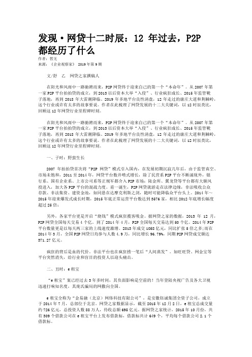 发现·网贷十二时辰：12 年过去，P2P 都经历了什么