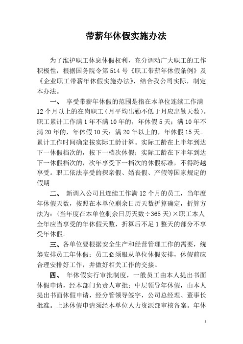 带薪年休假制度