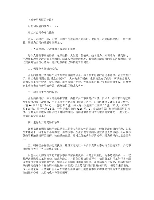 对公司的意见及建议10篇