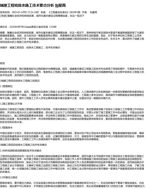 城建工程给排水施工技术要点分析刘星雨