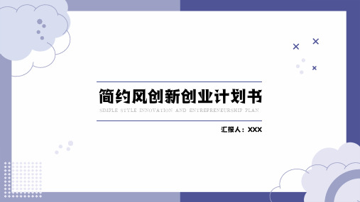 商业计划书创新科技AI人工智能工作汇报公司介绍PPT