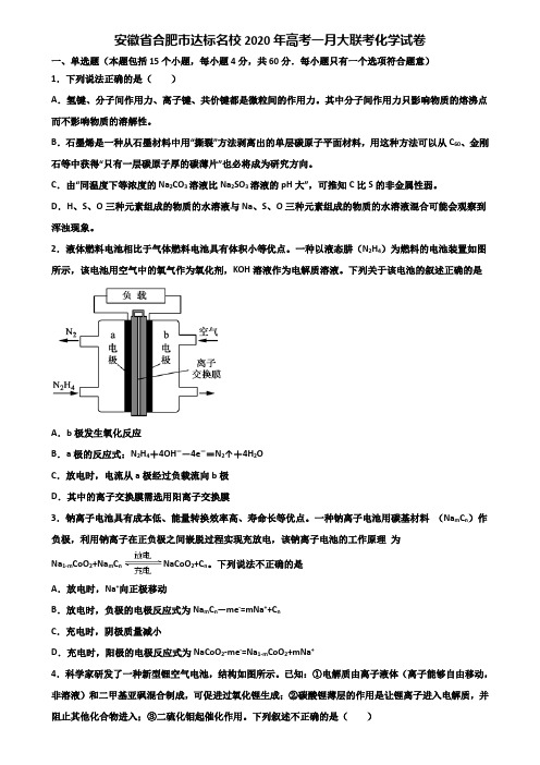 安徽省合肥市达标名校2020年高考一月大联考化学试卷含解析