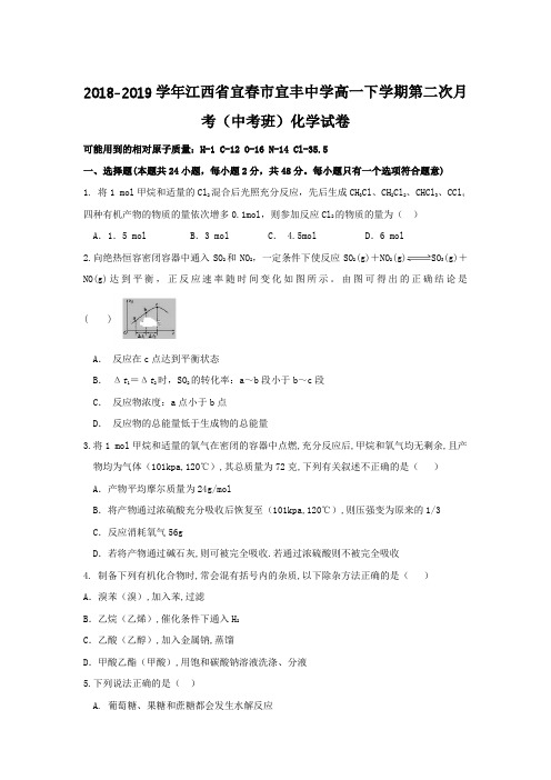 2018-2019江西省宜春市宜丰中学高一下学期月考（中考班）化学试卷