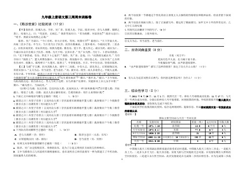 九年级上册语文第三周周末训练卷