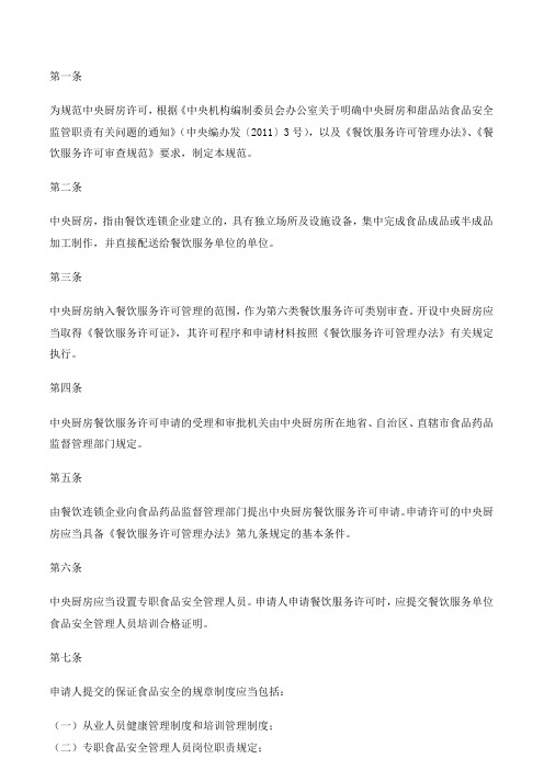 中央厨房许可审查规范1