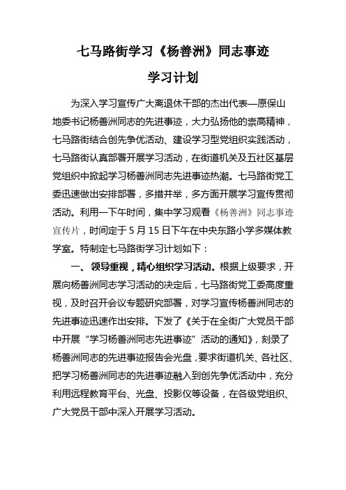 杨善洲学习计划、总结