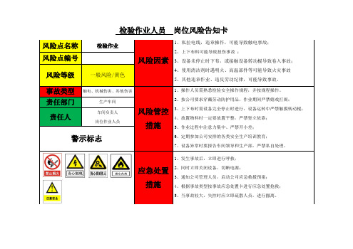 安全风险告知牌 检验岗位