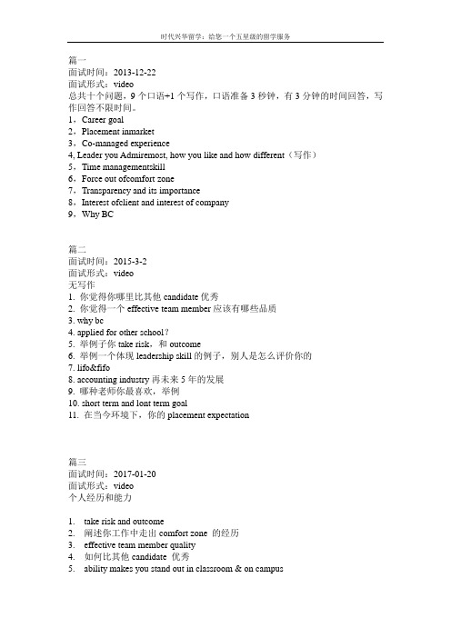 时代兴华留学：波士顿学院会计硕士申请面试经验分享