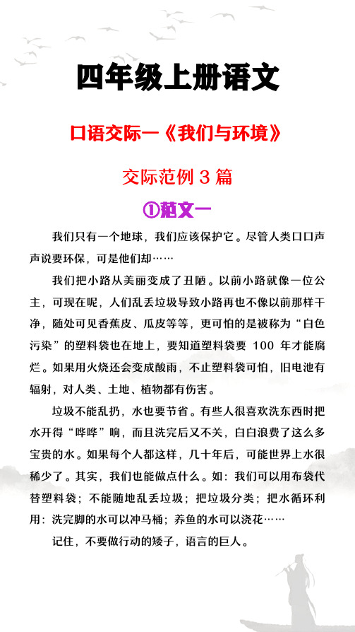 四年级上册语文口语交际一《我们与环境》交际范文3篇