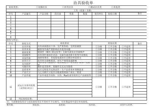 治具验收单