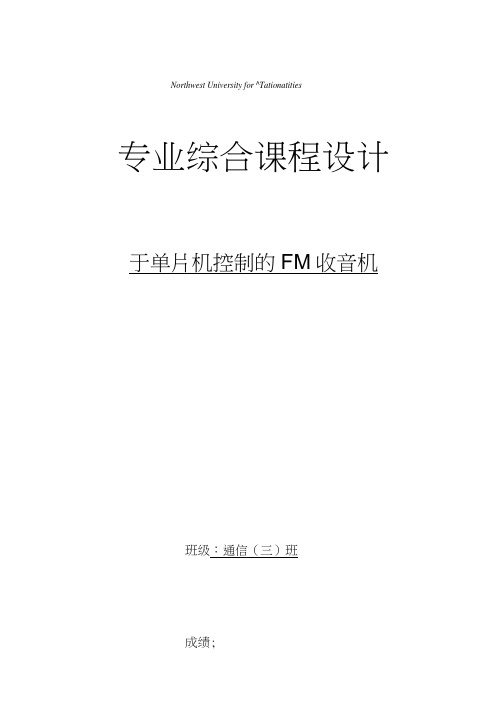 51单片机控制的FM收音机(1)