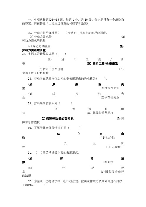 2007.05人力资源四级真题及答案