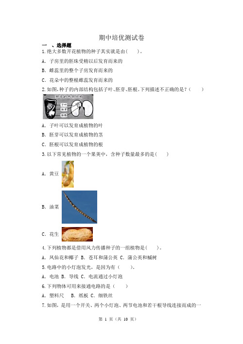 教科版四年级下册科学期中试题附答案