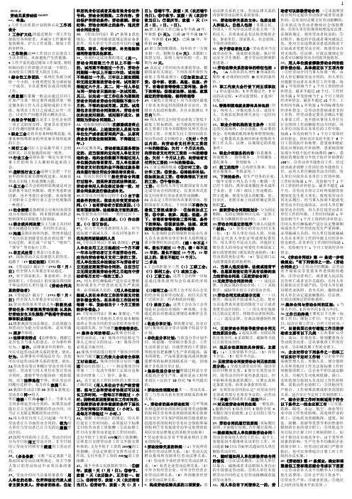 劳动关系劳动法06089(以它为主)