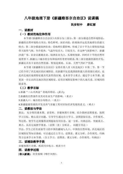 新疆维吾尔自治区说课稿