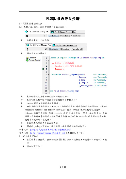 oracle_ebs_报表开发步骤