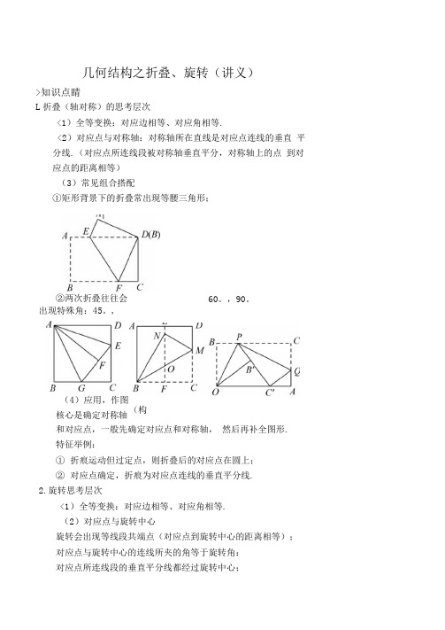 几何结构之旋转及基本的解三角形(讲义及答案).