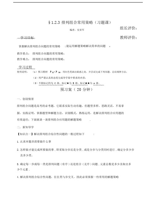 高中数学选修2-31.2.2排列组合.docx