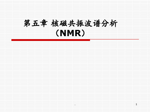 NMR(核磁共振)PPT课件