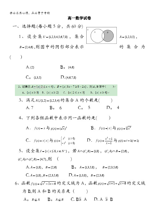 河北省高阳中学2013-2014学年高一上学期10月月考 数学试题 含答案