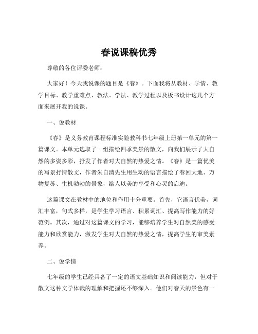 春说课稿优秀