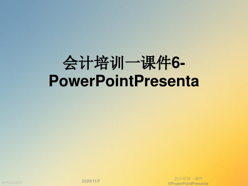 会计培训一课件6PowerPointPresenta