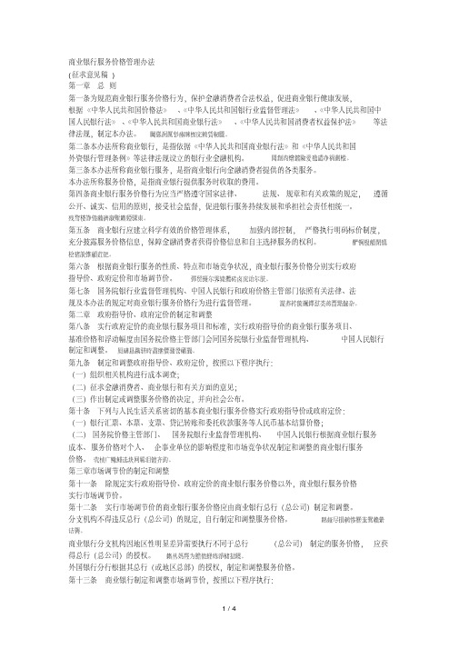 商业银行服务价格管理办法.pdf