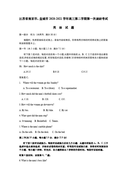 2021届江苏省南京市、盐城市高三下学期第一次模拟调研考试英语(含参考答案)