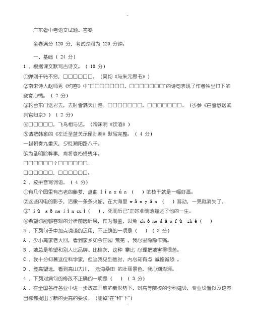 2020届中考复习广东省语文中考试题-试题