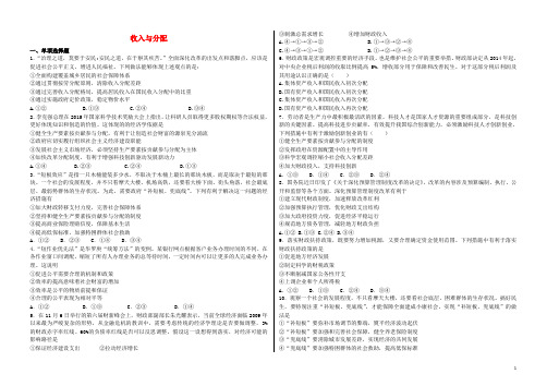 河北省定州中学高三政治二轮复习专题三收入与分配综合测试