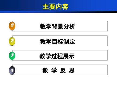 地形图的判读说课课件