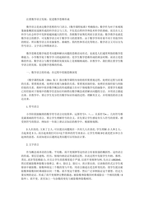 [数学,思维,语言]注重数学语言发展,促进数学思维形成