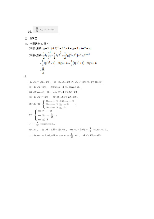 宁夏回族自治区银川一中高一上学期期中数学模拟试题(图片版)(含答案)