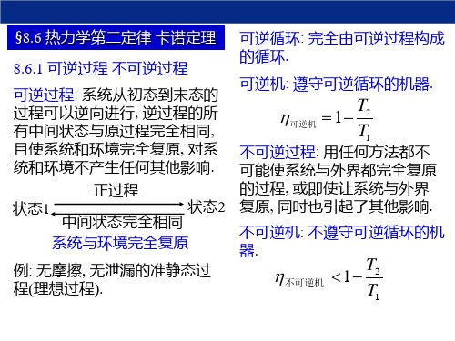 13 热力学第二定律 熵