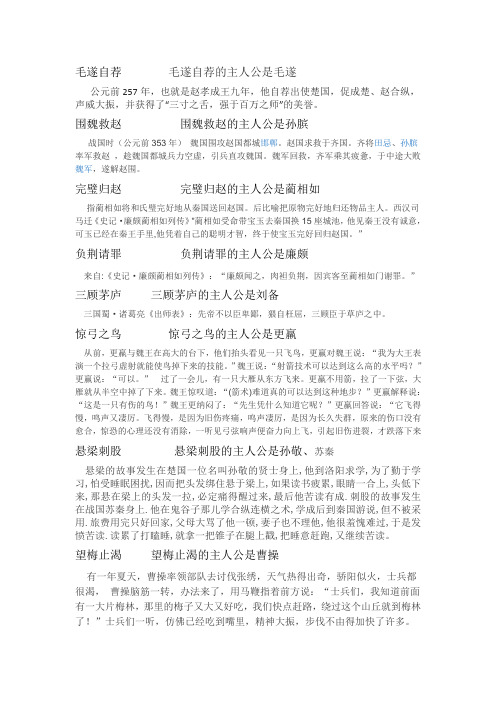 成语典故的主人公及其出处