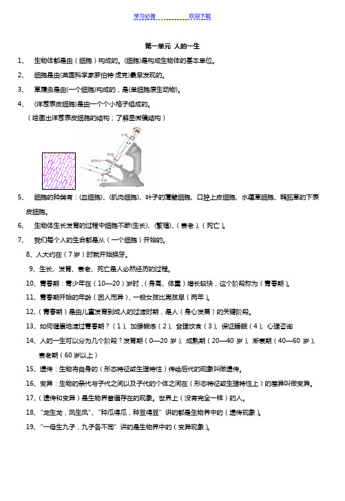 青岛版六年级下册科学全册知识点总结