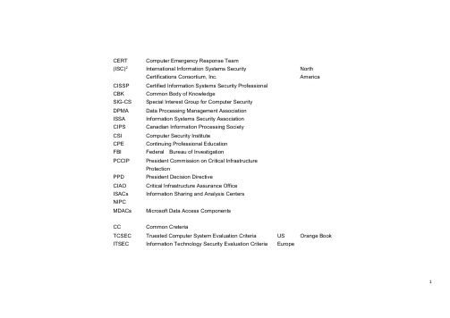 CISSP AIO 全套单词表
