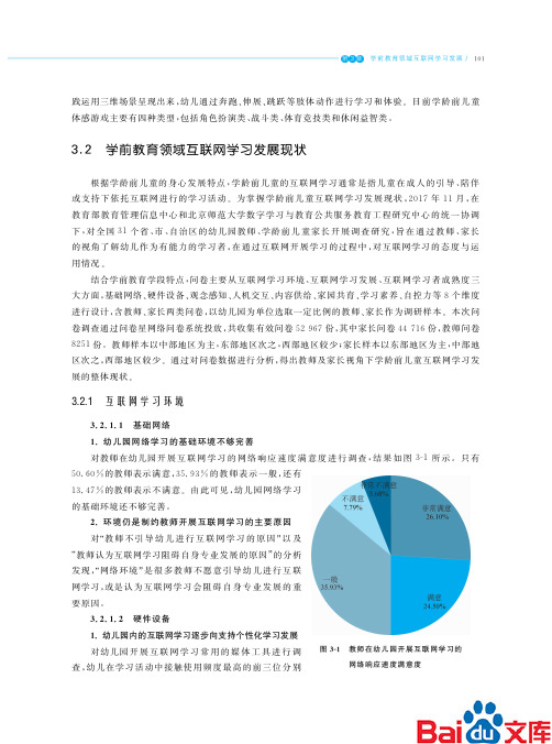 2017年中国互联网学习白皮书_学前教育领域互联网学习发展现状