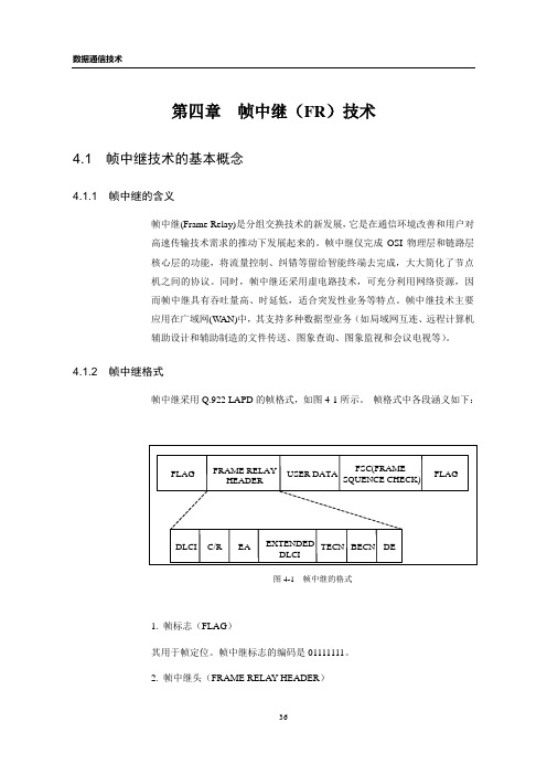 第四章 帧继(FR)技术