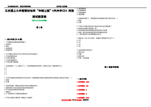 北京理工大学智慧树知到“车辆工程”《汽车学(2)》网课测试题答案卷4