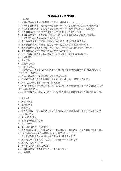 《教育走向生本》