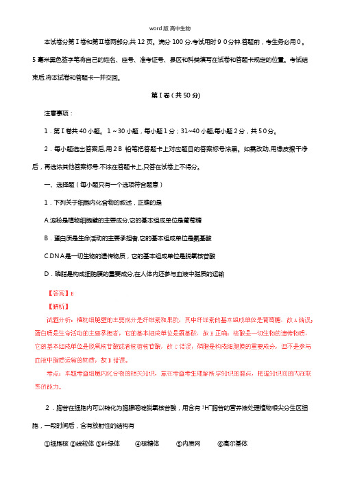 解析版山东省淄博市最新高三期末考试试题生物个别图片不清晰
